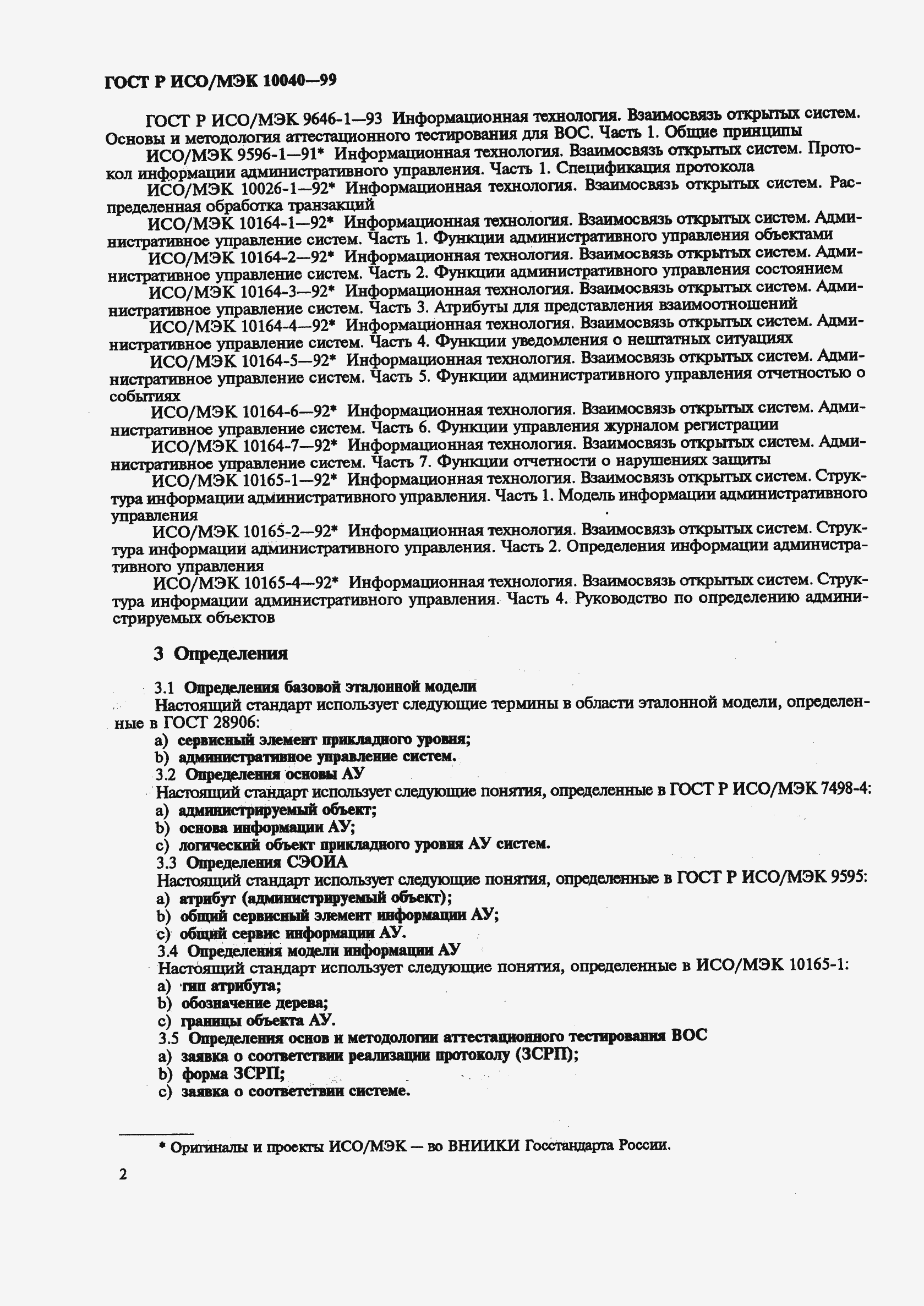 Страница 5 ГОСТ Р ИСО/МЭК 10040-99