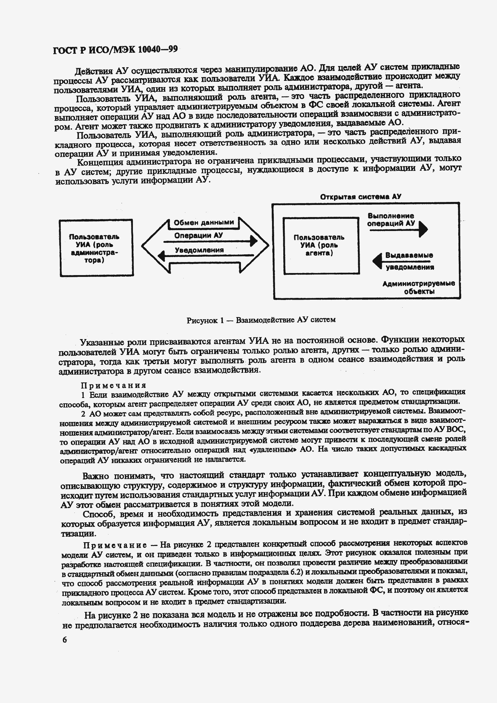 Страница 9 ГОСТ Р ИСО/МЭК 10040-99