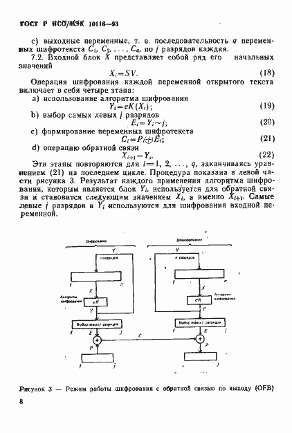 Страница 10 ГОСТ Р ИСО/МЭК 10116-93