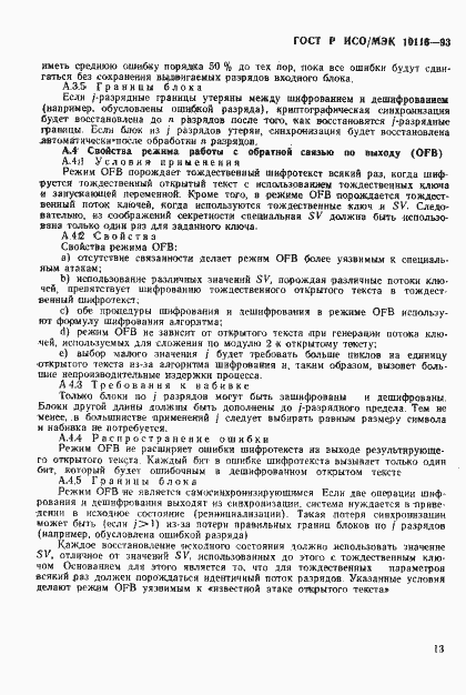 Страница 15 ГОСТ Р ИСО/МЭК 10116-93
