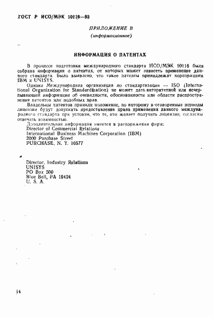 Страница 16 ГОСТ Р ИСО/МЭК 10116-93