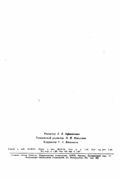 Страница 23 ГОСТ Р ИСО/МЭК 10116-93