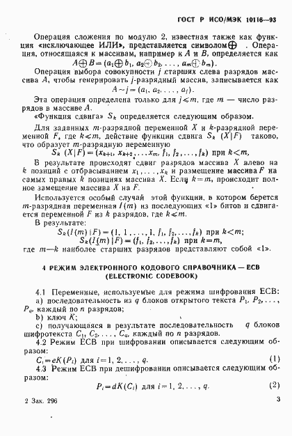 Страница 5 ГОСТ Р ИСО/МЭК 10116-93