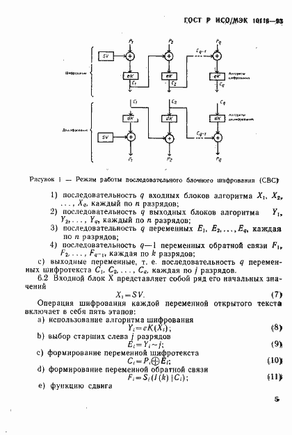 Страница 7 ГОСТ Р ИСО/МЭК 10116-93