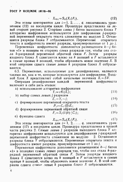 Страница 8 ГОСТ Р ИСО/МЭК 10116-93
