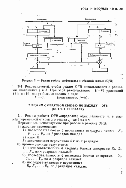 Страница 9 ГОСТ Р ИСО/МЭК 10116-93
