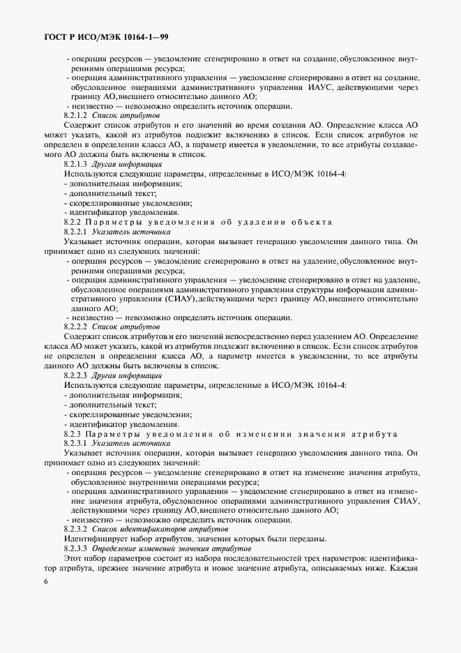Страница 10 ГОСТ Р ИСО/МЭК 10164-1-99