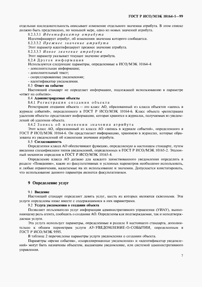 Страница 11 ГОСТ Р ИСО/МЭК 10164-1-99