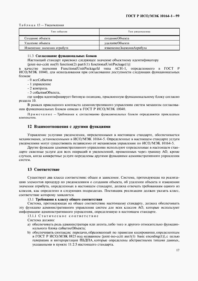 Страница 21 ГОСТ Р ИСО/МЭК 10164-1-99