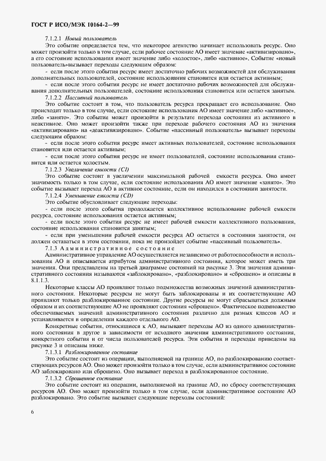 Страница 10 ГОСТ Р ИСО/МЭК 10164-2-99