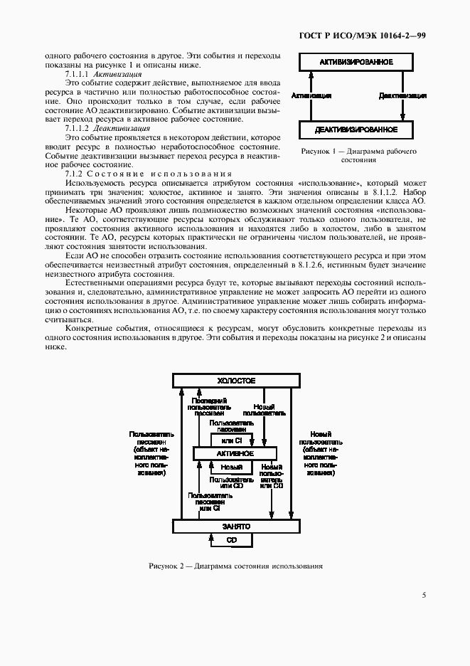 Страница 9 ГОСТ Р ИСО/МЭК 10164-2-99