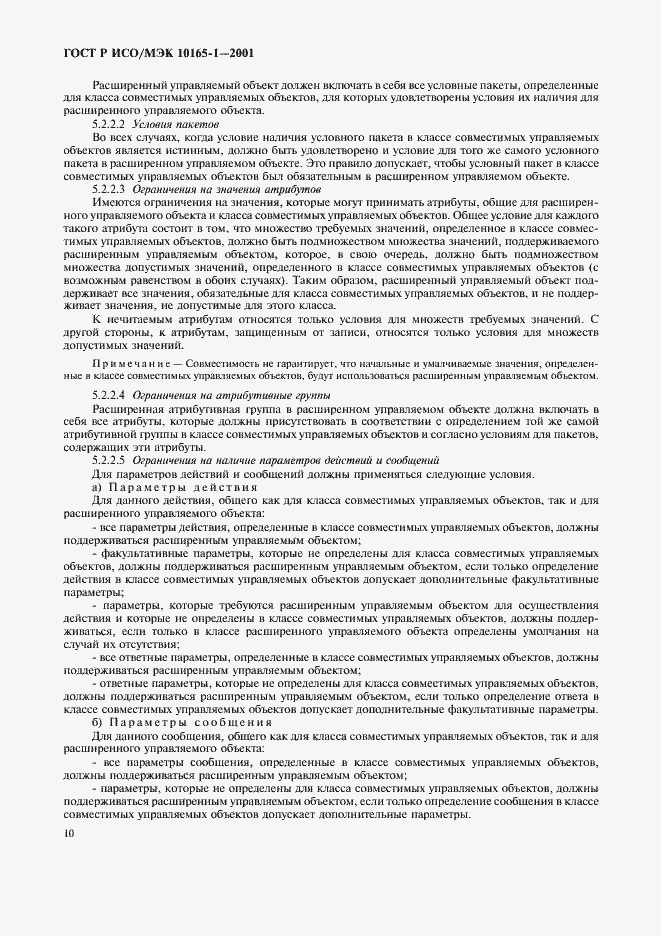 Страница 13 ГОСТ Р ИСО/МЭК 10165-1-2001