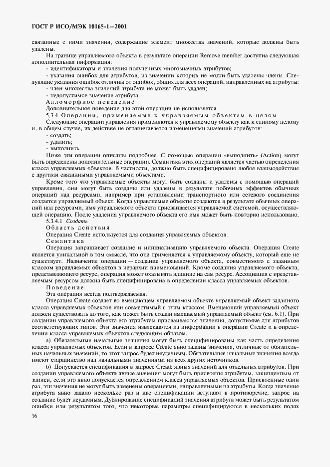 Страница 19 ГОСТ Р ИСО/МЭК 10165-1-2001