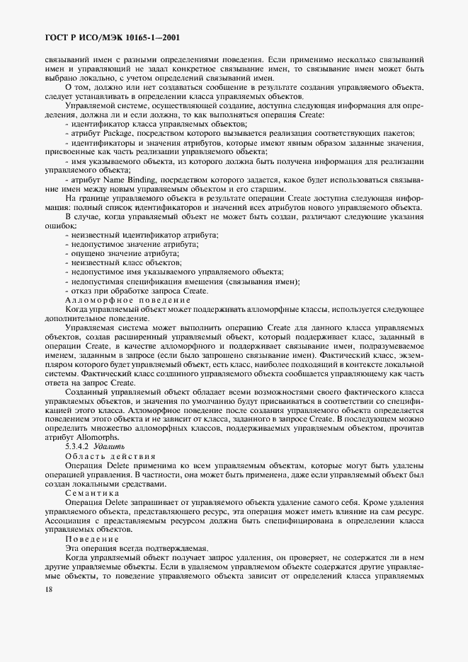 Страница 21 ГОСТ Р ИСО/МЭК 10165-1-2001