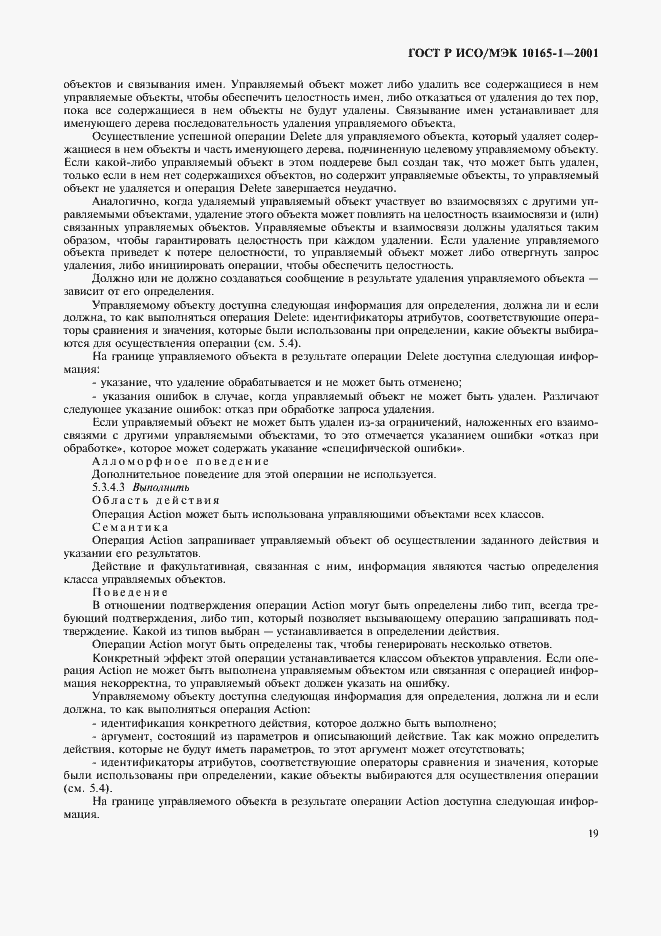 Страница 22 ГОСТ Р ИСО/МЭК 10165-1-2001