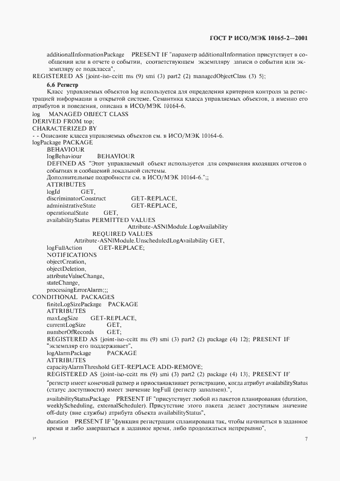 Страница 12 ГОСТ Р ИСО/МЭК 10165-2-2001