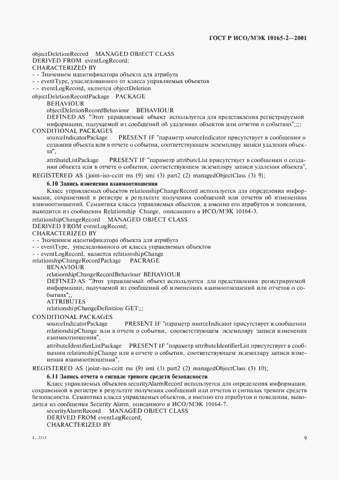 Страница 14 ГОСТ Р ИСО/МЭК 10165-2-2001