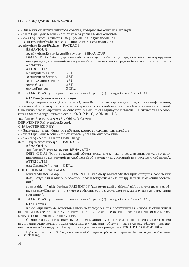 Страница 15 ГОСТ Р ИСО/МЭК 10165-2-2001