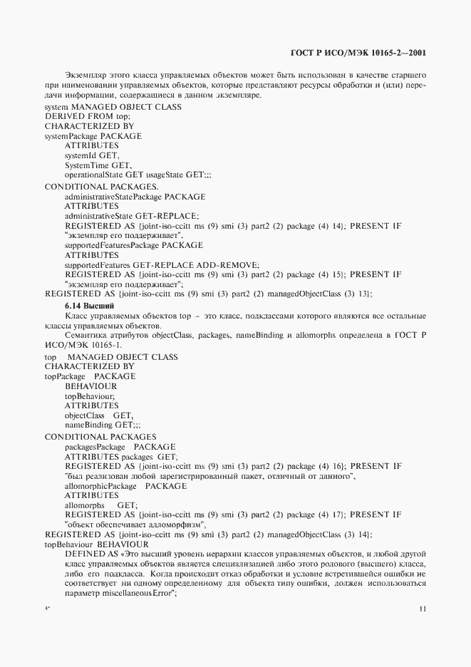 Страница 16 ГОСТ Р ИСО/МЭК 10165-2-2001