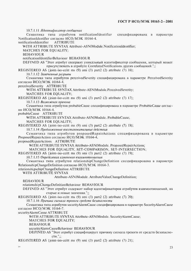 Страница 28 ГОСТ Р ИСО/МЭК 10165-2-2001