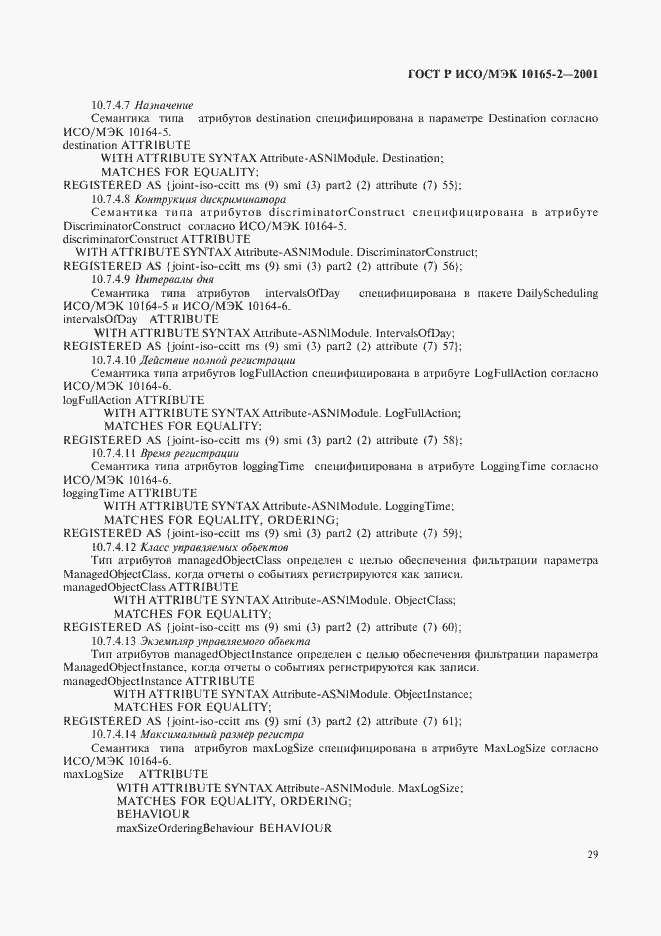 Страница 34 ГОСТ Р ИСО/МЭК 10165-2-2001
