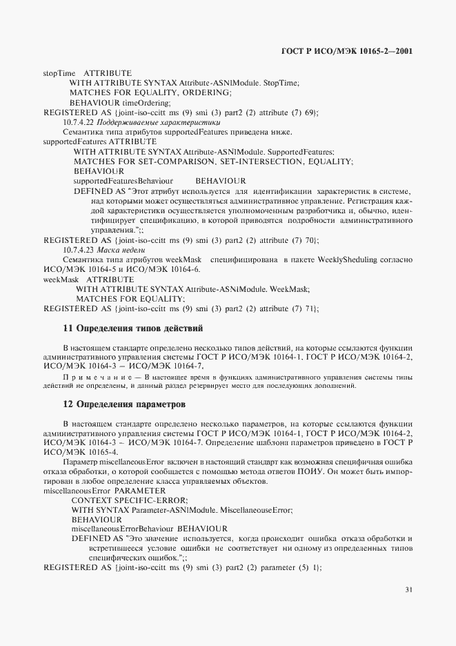 Страница 36 ГОСТ Р ИСО/МЭК 10165-2-2001