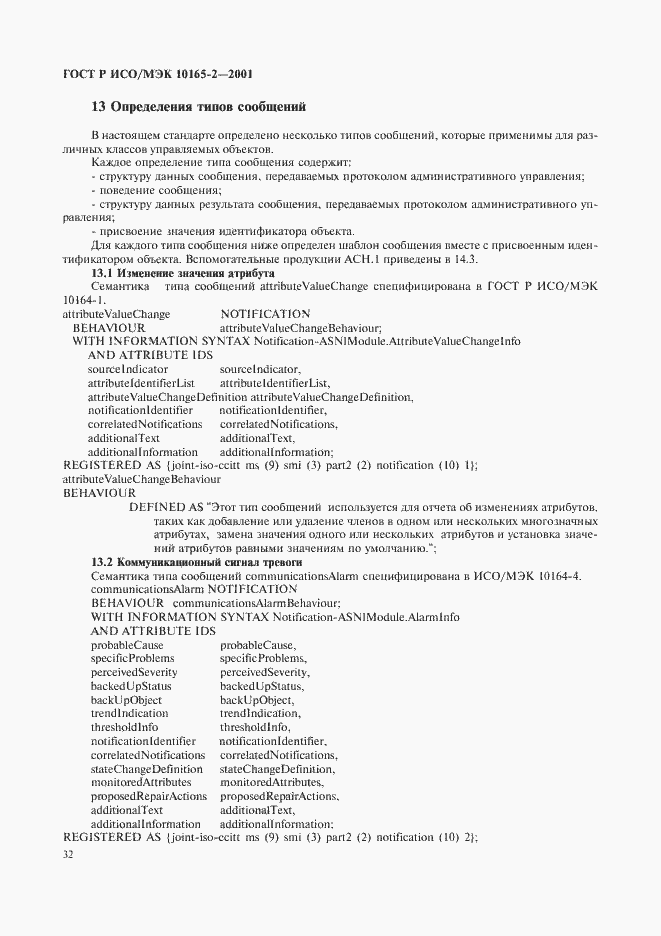 Страница 37 ГОСТ Р ИСО/МЭК 10165-2-2001