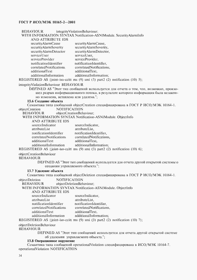 Страница 39 ГОСТ Р ИСО/МЭК 10165-2-2001