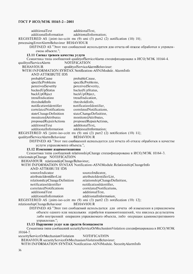Страница 41 ГОСТ Р ИСО/МЭК 10165-2-2001