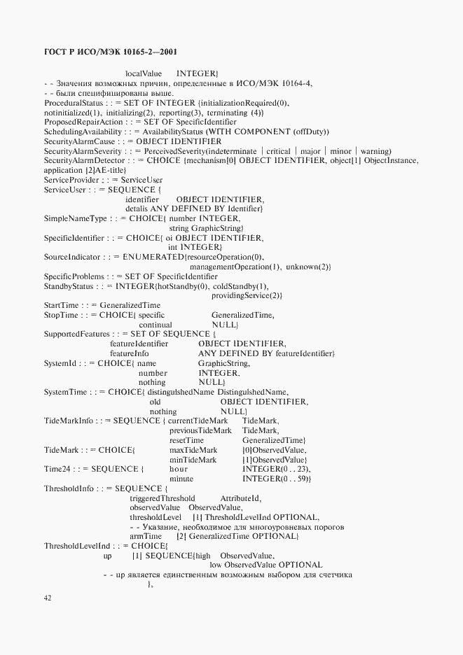 Страница 47 ГОСТ Р ИСО/МЭК 10165-2-2001