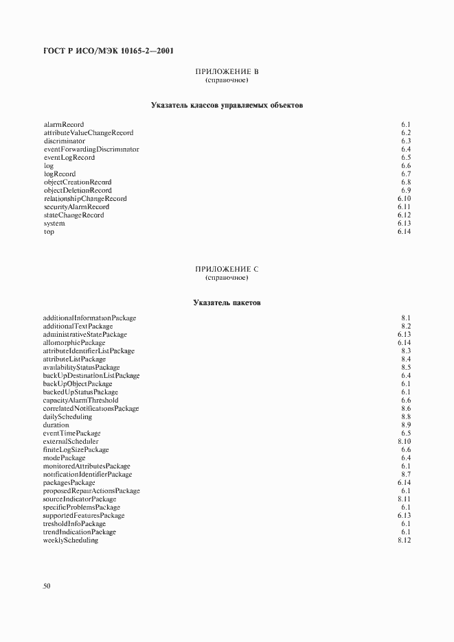 Страница 55 ГОСТ Р ИСО/МЭК 10165-2-2001