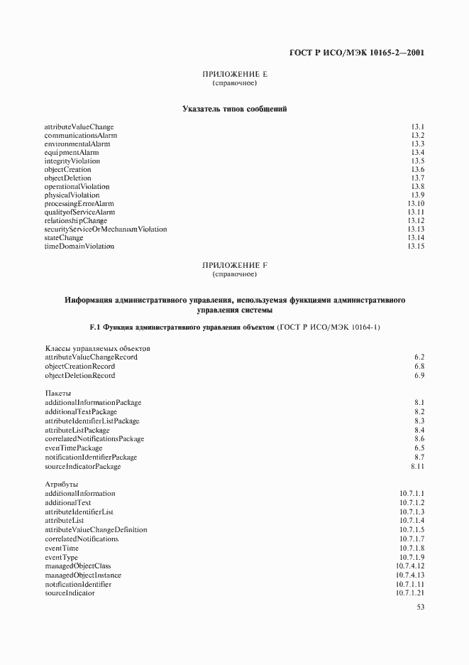 Страница 58 ГОСТ Р ИСО/МЭК 10165-2-2001