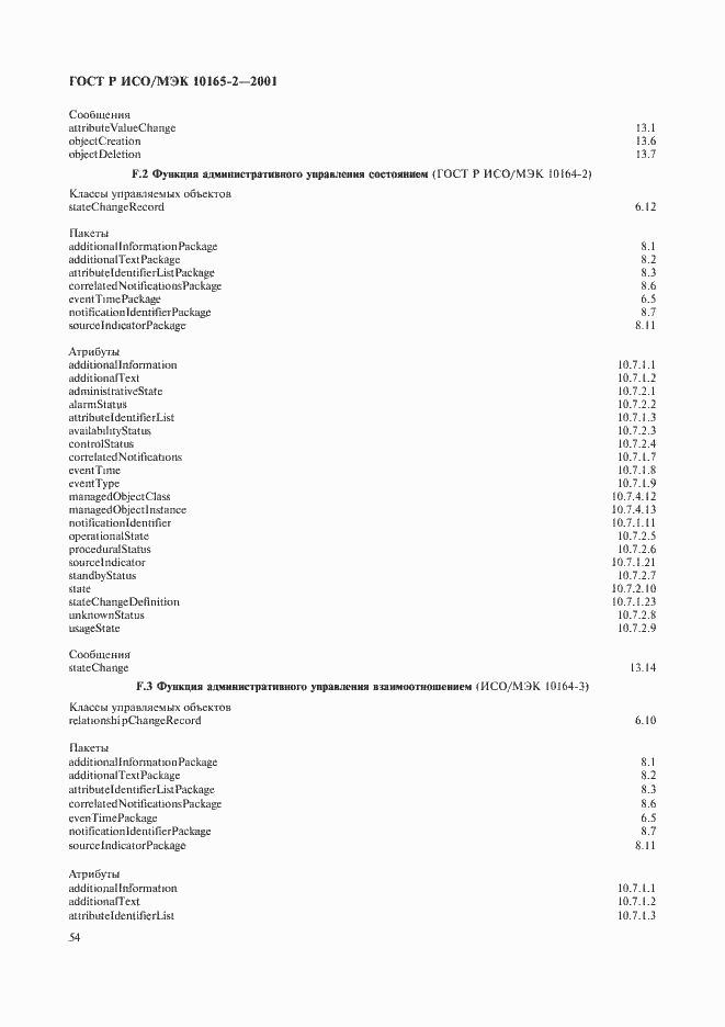 Страница 59 ГОСТ Р ИСО/МЭК 10165-2-2001