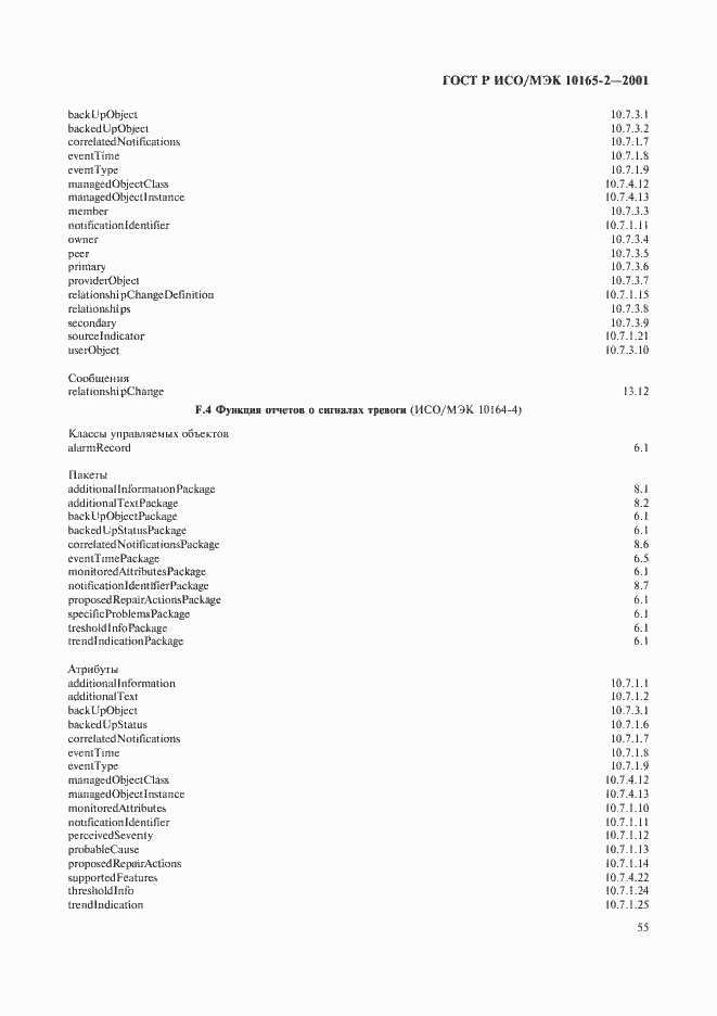 Страница 60 ГОСТ Р ИСО/МЭК 10165-2-2001