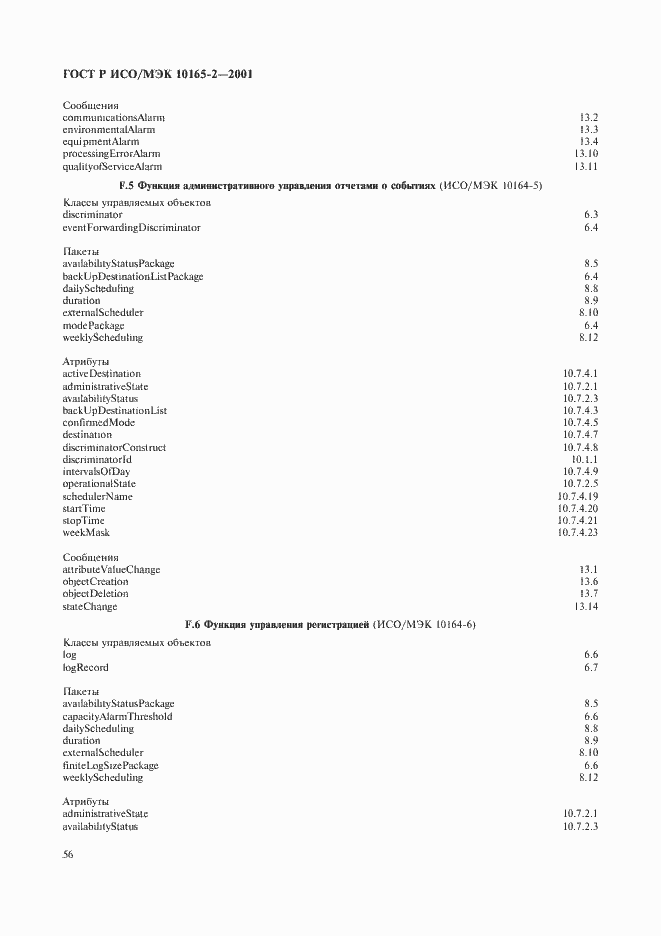 Страница 61 ГОСТ Р ИСО/МЭК 10165-2-2001