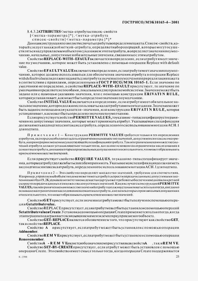 Страница 28 ГОСТ Р ИСО/МЭК 10165-4-2001