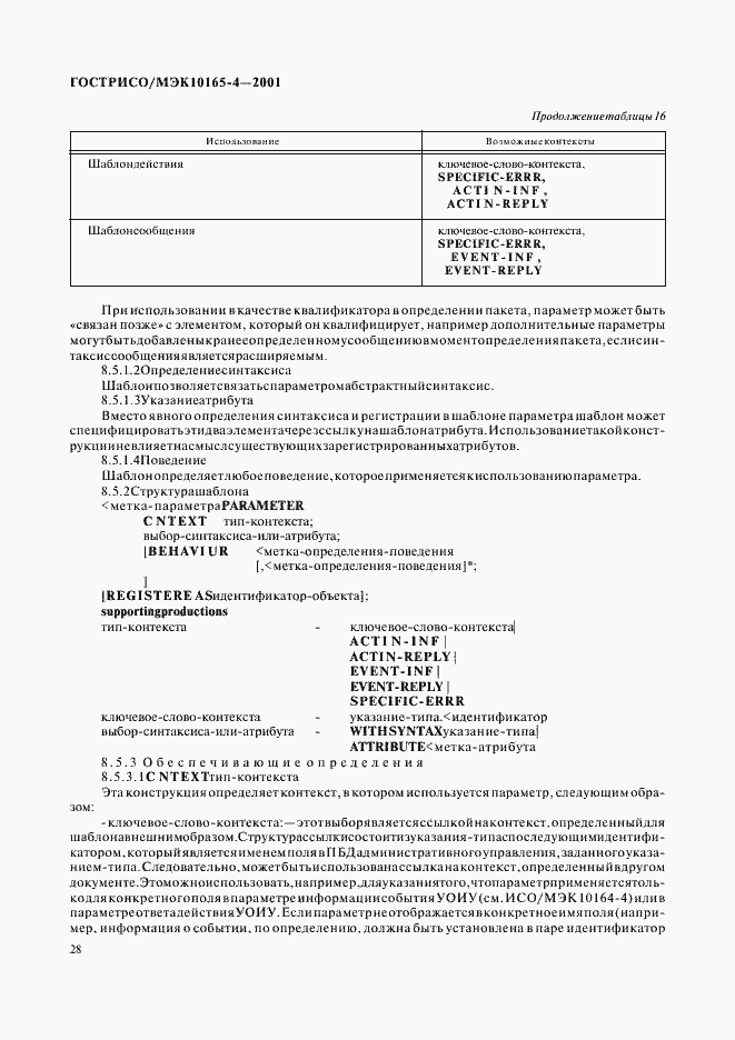 Страница 31 ГОСТ Р ИСО/МЭК 10165-4-2001