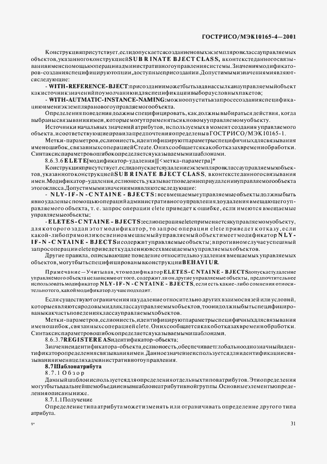 Страница 34 ГОСТ Р ИСО/МЭК 10165-4-2001