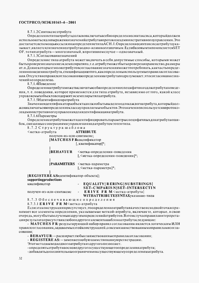 Страница 35 ГОСТ Р ИСО/МЭК 10165-4-2001