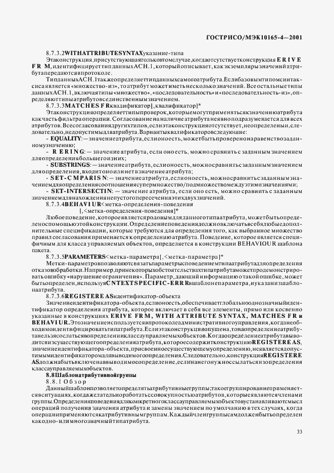 Страница 36 ГОСТ Р ИСО/МЭК 10165-4-2001