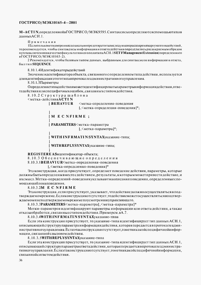 Страница 39 ГОСТ Р ИСО/МЭК 10165-4-2001