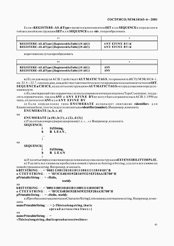 Страница 44 ГОСТ Р ИСО/МЭК 10165-4-2001