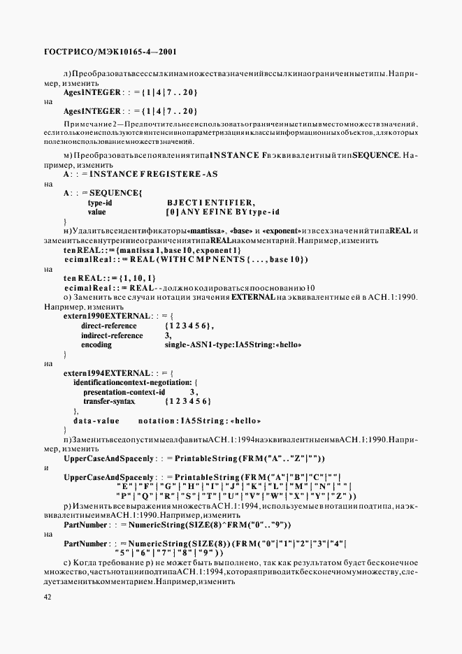 Страница 45 ГОСТ Р ИСО/МЭК 10165-4-2001