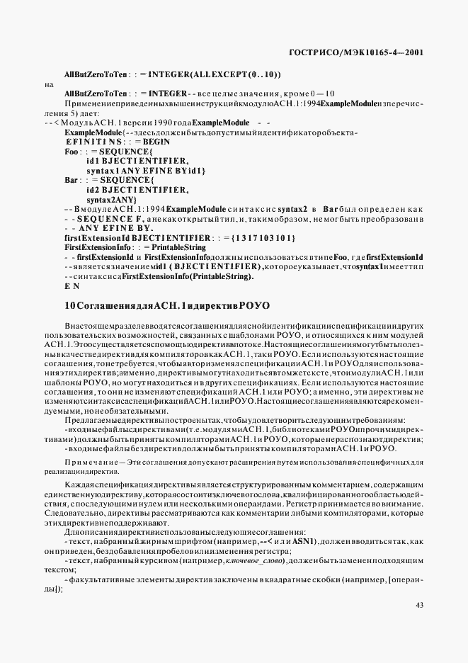 Страница 46 ГОСТ Р ИСО/МЭК 10165-4-2001