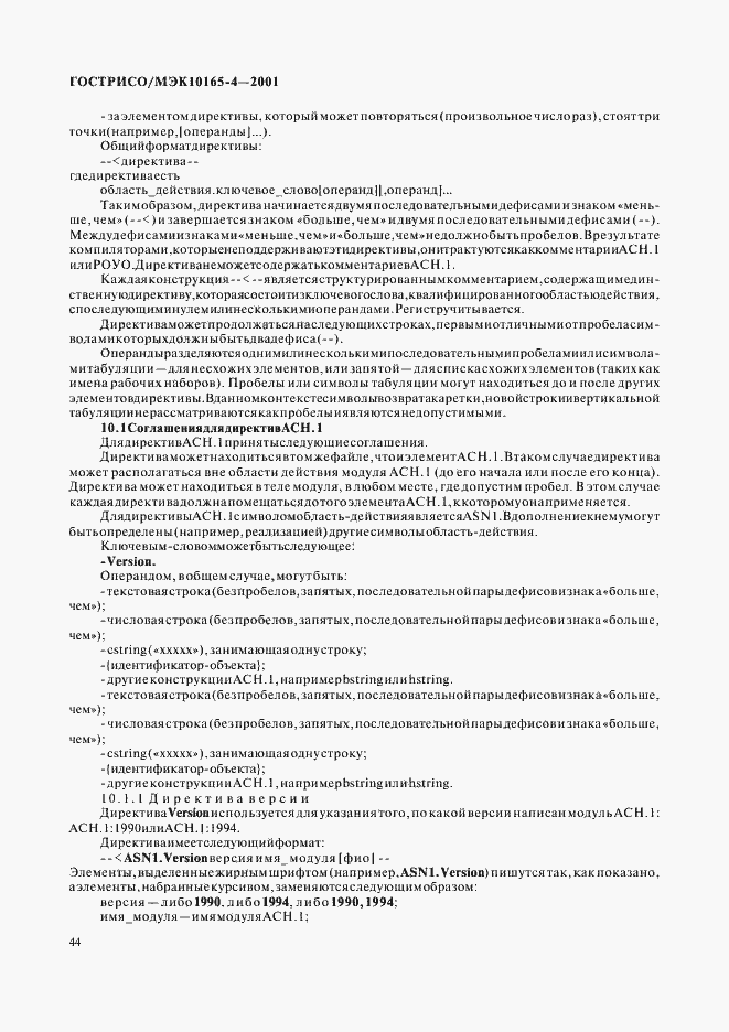Страница 47 ГОСТ Р ИСО/МЭК 10165-4-2001