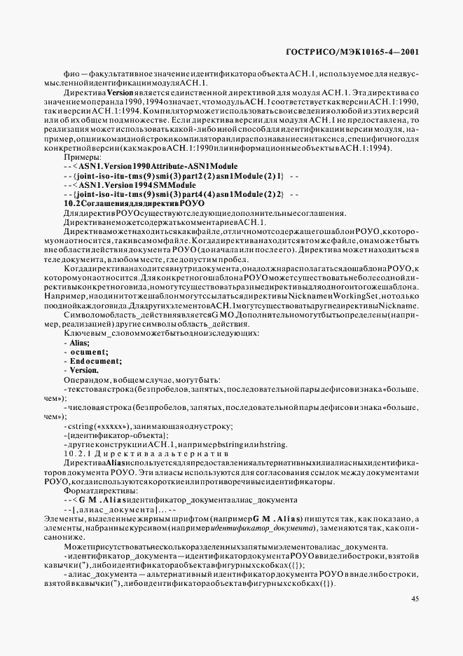 Страница 48 ГОСТ Р ИСО/МЭК 10165-4-2001