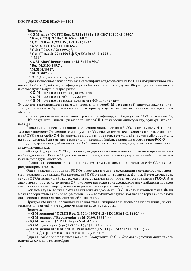 Страница 49 ГОСТ Р ИСО/МЭК 10165-4-2001