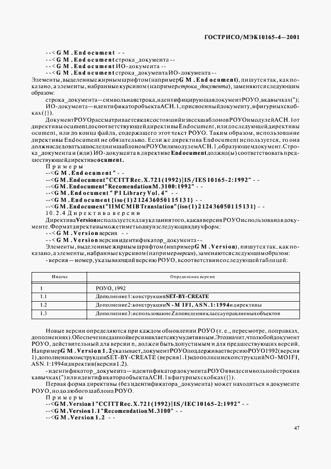 Страница 50 ГОСТ Р ИСО/МЭК 10165-4-2001