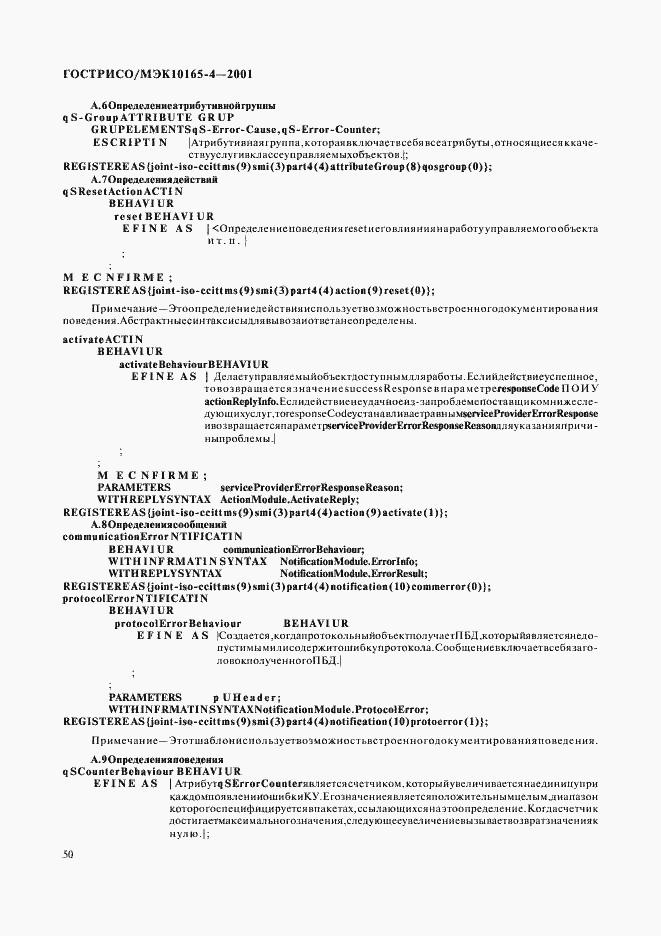 Страница 53 ГОСТ Р ИСО/МЭК 10165-4-2001