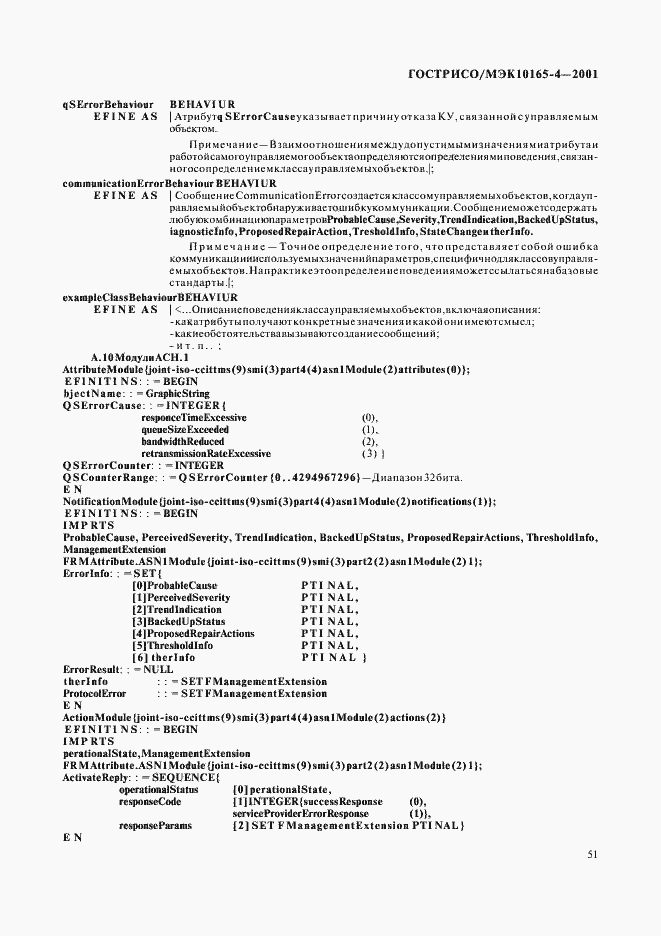 Страница 54 ГОСТ Р ИСО/МЭК 10165-4-2001